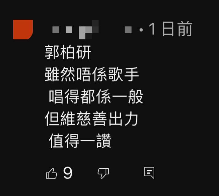 不過有網民都認為為慈善不應太計較。